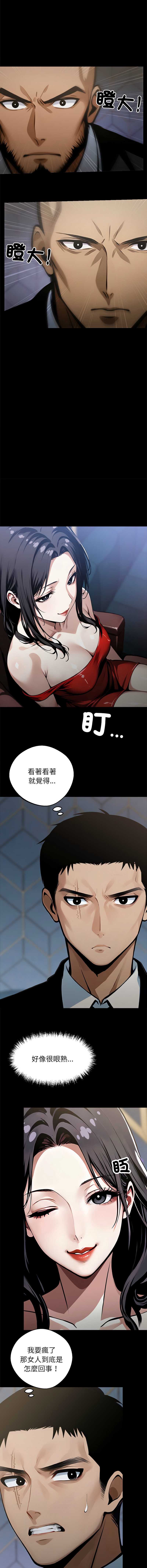 黑道X上班族 第4话 第12页