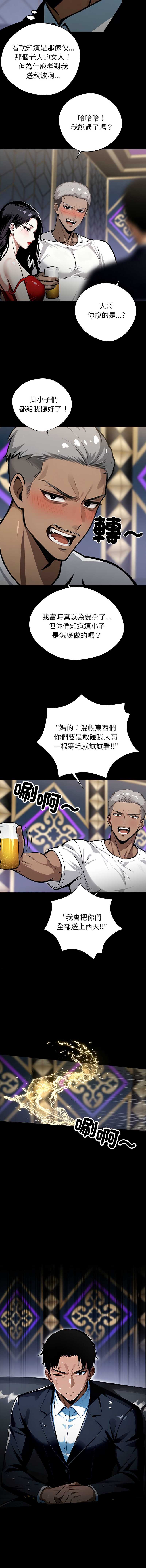 黑道X上班族 第4话 第13页
