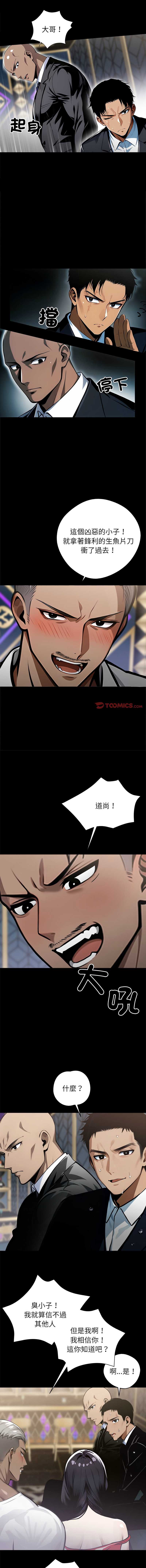 黑道X上班族 第4话 第14页