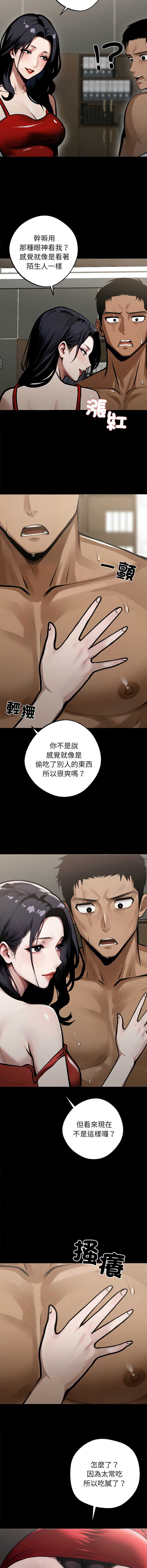 黑道X上班族 第4话 第18页