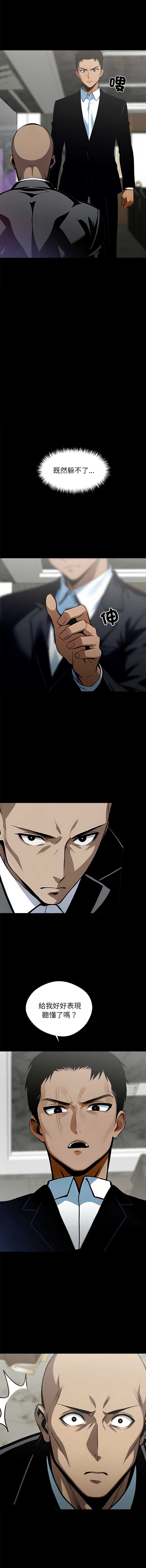 黑道X上班族 第4话 第2页