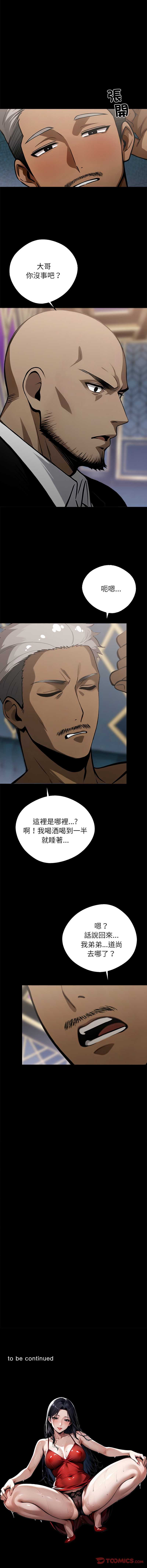 黑道X上班族 第4话 第20页