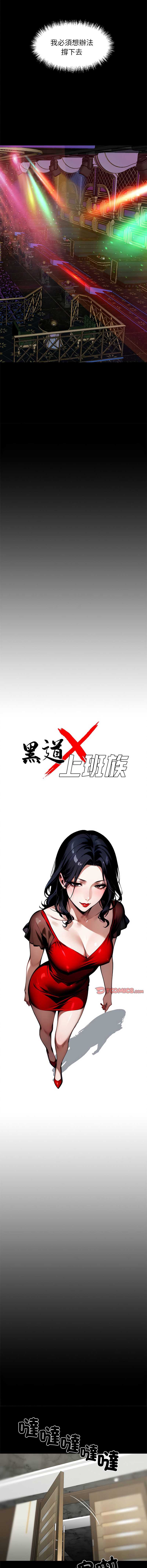 黑道X上班族 第4话 第4页