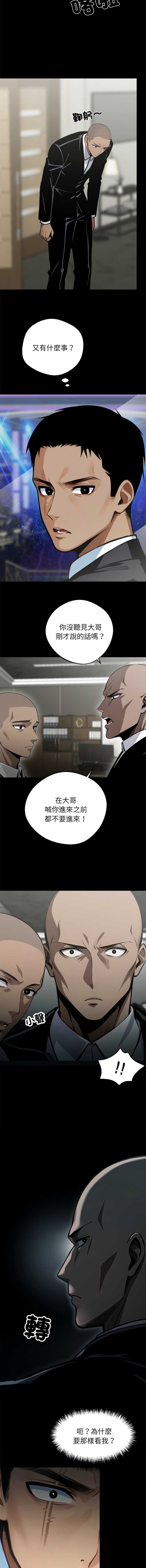 黑道X上班族 第4话 第5页