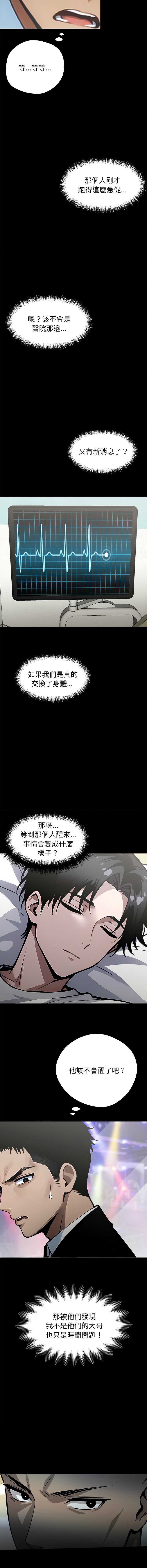 黑道X上班族 第4话 第6页