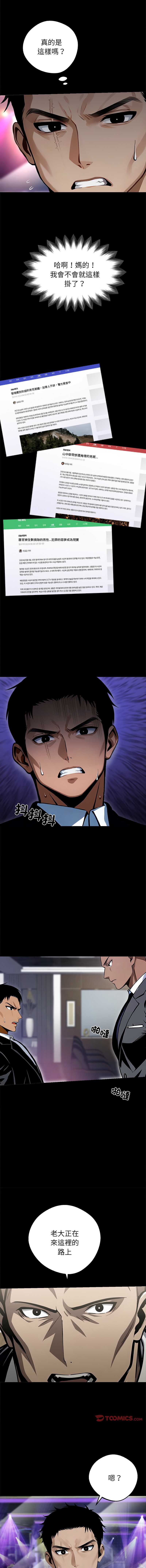 黑道X上班族 第4话 第7页