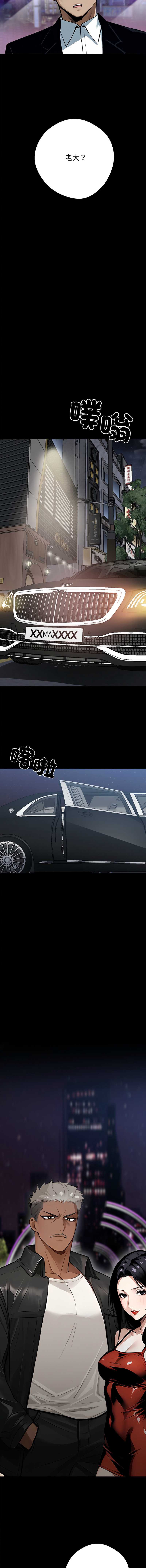 黑道X上班族 第4话 第8页