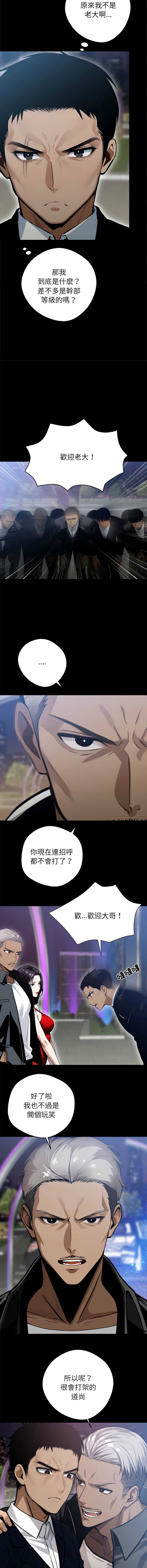 黑道X上班族 第4话 第9页