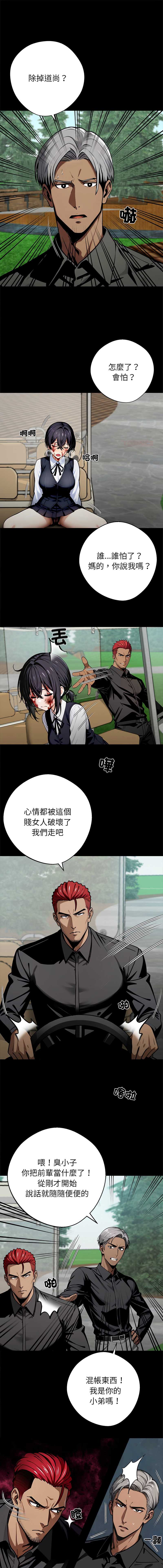 黑道X上班族 第40话 第1页