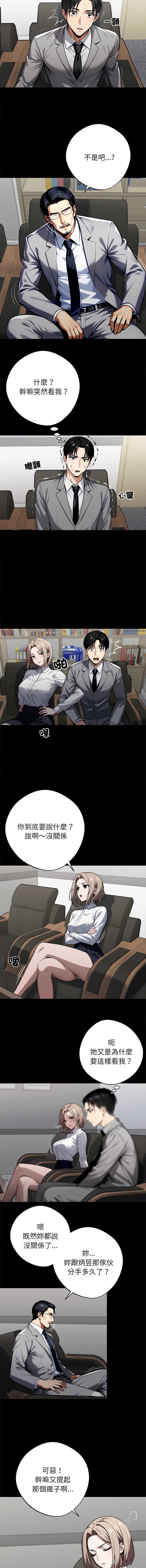 黑道X上班族 第40话 第11页
