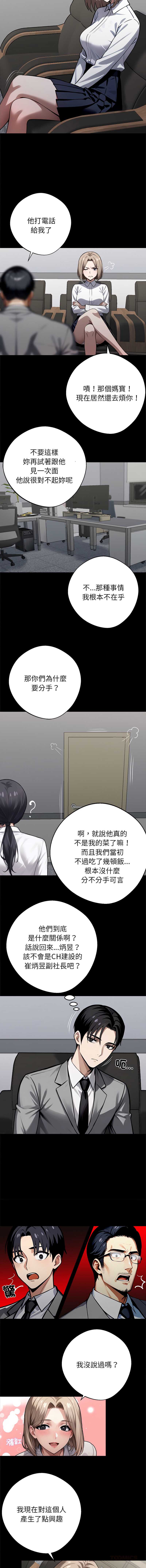 黑道X上班族 第40话 第12页