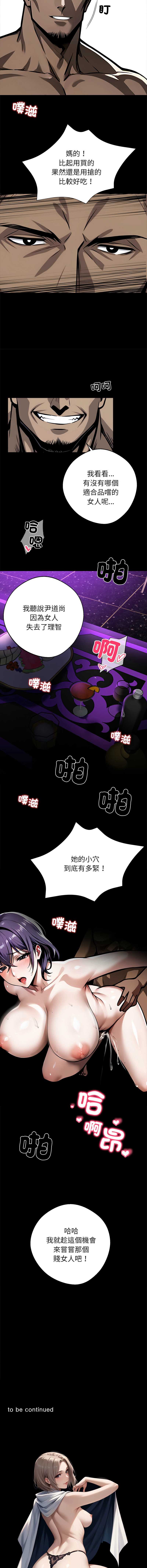 黑道X上班族 第40话 第17页