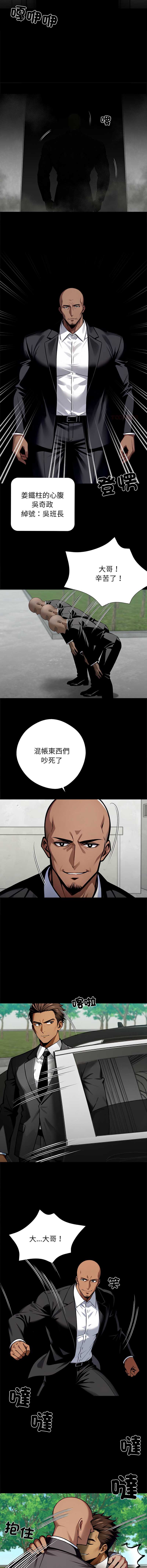 黑道X上班族 第40话 第4页