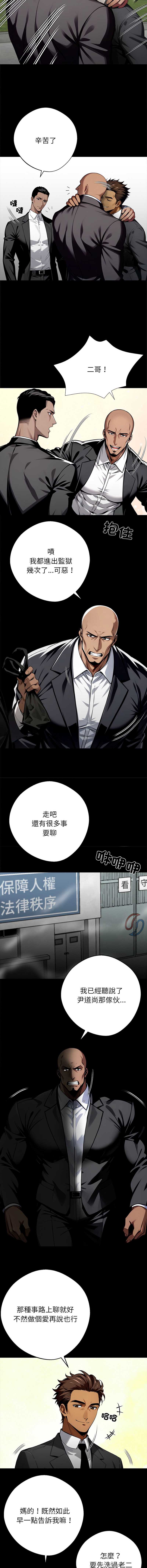黑道X上班族 第40话 第5页