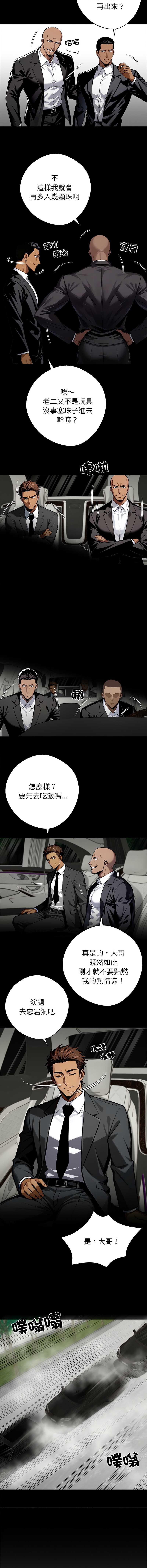 黑道X上班族 第40话 第6页