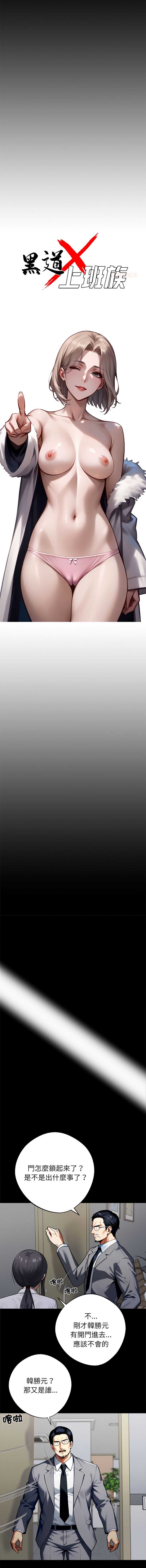 黑道X上班族 第40话 第7页