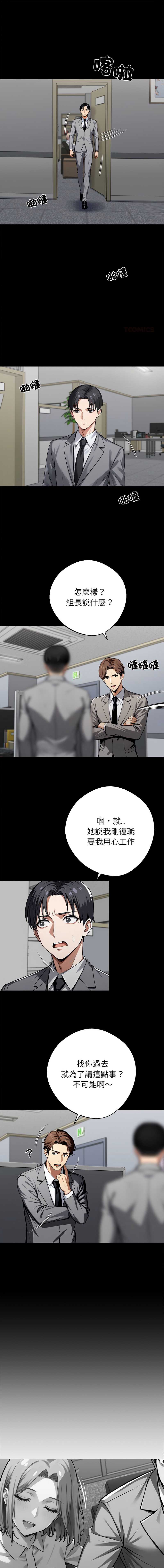 黑道X上班族 第41话 第1页