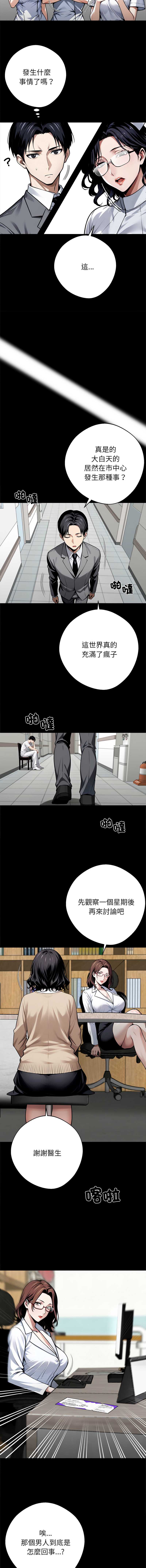 黑道X上班族 第41话 第10页