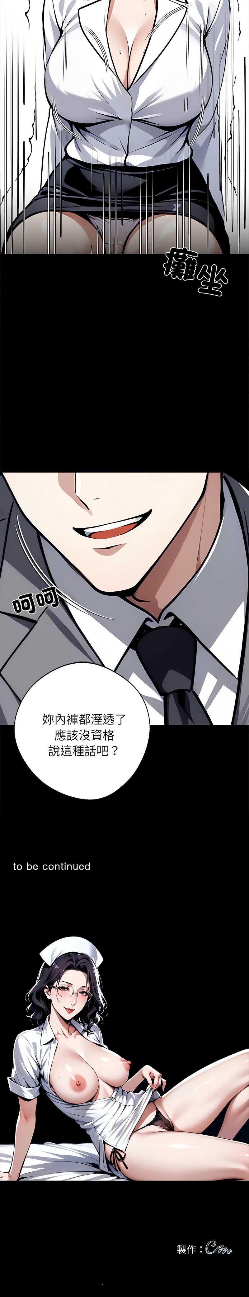 黑道X上班族 第41话 第16页