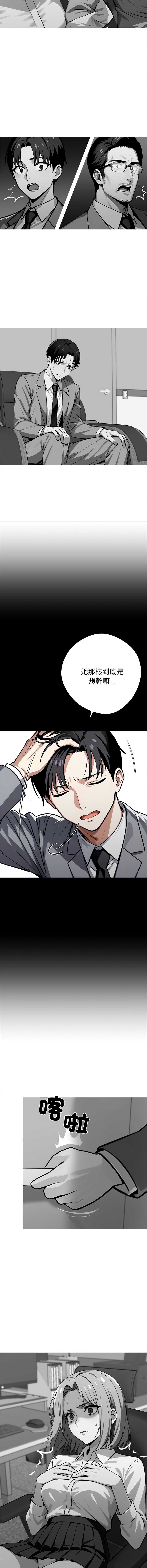 黑道X上班族 第41话 第2页