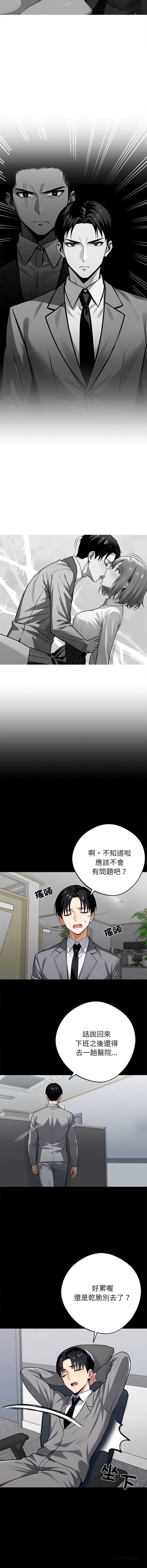 黑道X上班族 第41话 第3页