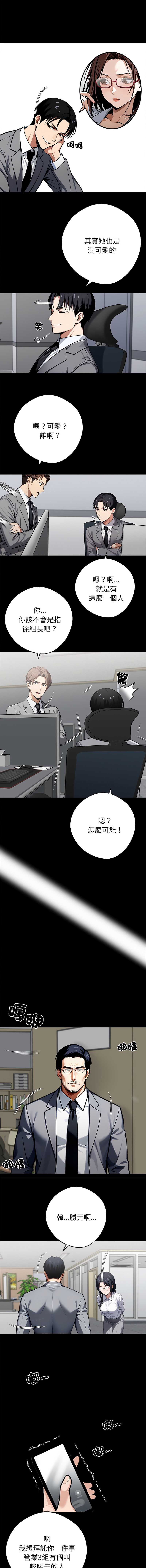 黑道X上班族 第41话 第4页