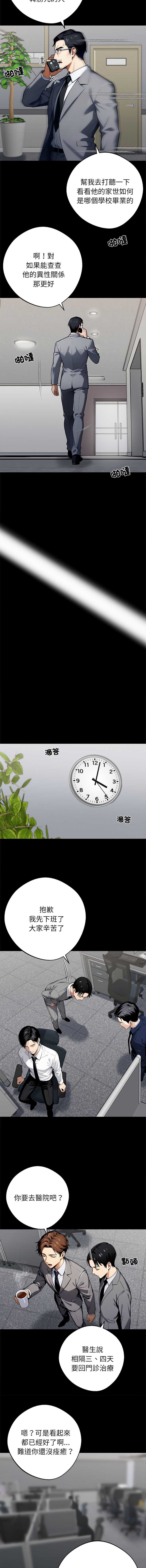 黑道X上班族 第41话 第5页