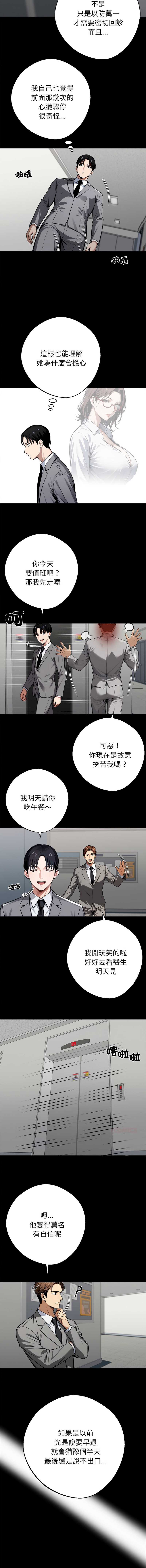 黑道X上班族 第41话 第6页