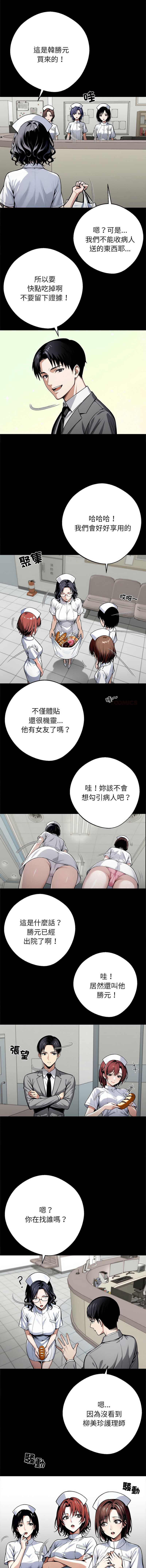 黑道X上班族 第41话 第9页