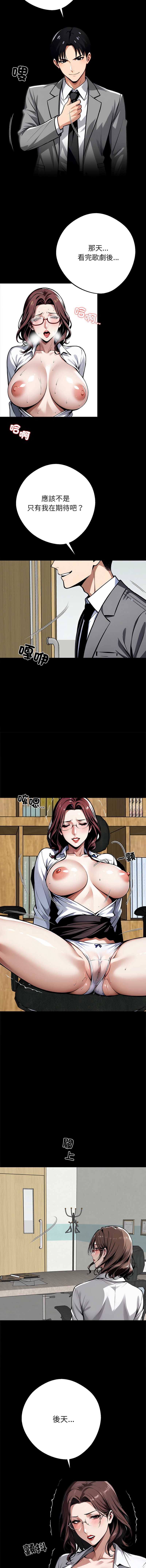 黑道X上班族 第42话 第16页