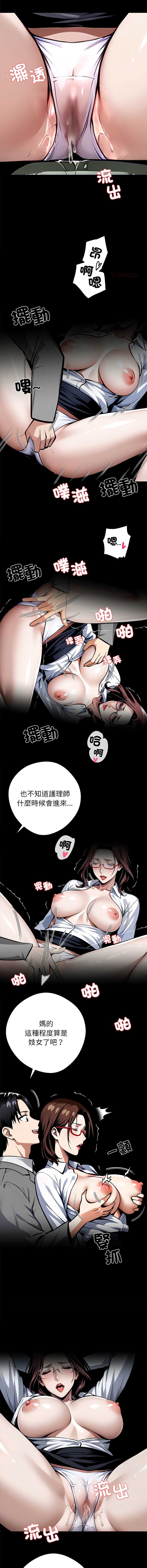 黑道X上班族 第42话 第7页