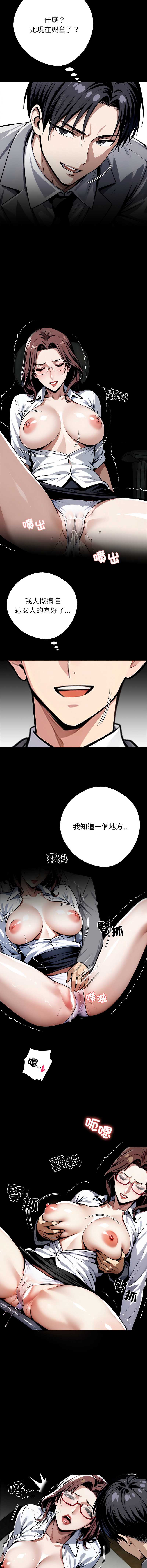 黑道X上班族 第42话 第8页