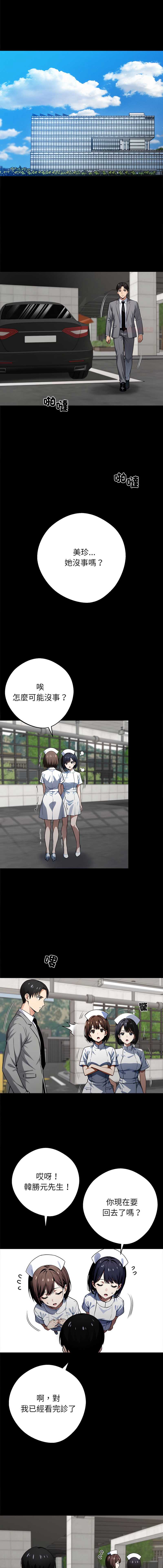 黑道X上班族 第43话 第1页