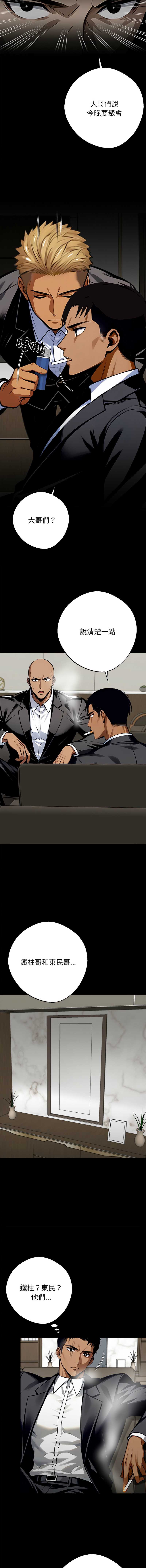 黑道X上班族 第43话 第11页