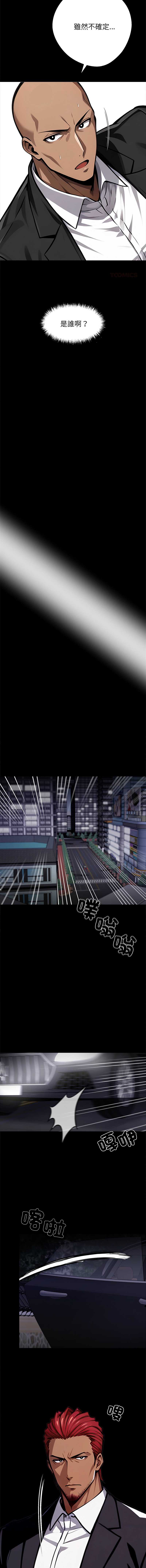 黑道X上班族 第43话 第12页