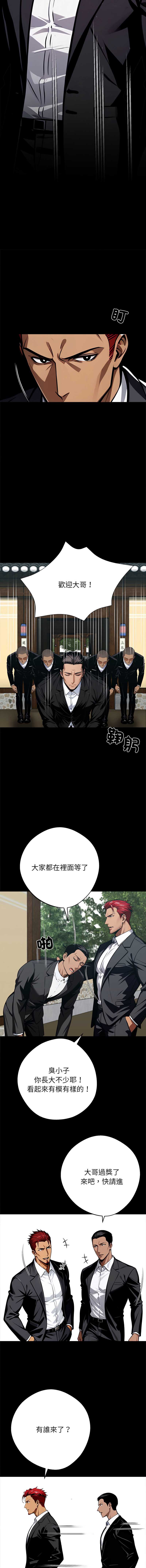 黑道X上班族 第43话 第13页