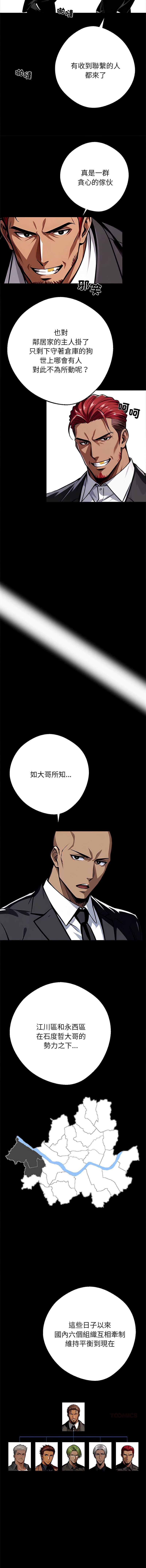 黑道X上班族 第43话 第14页