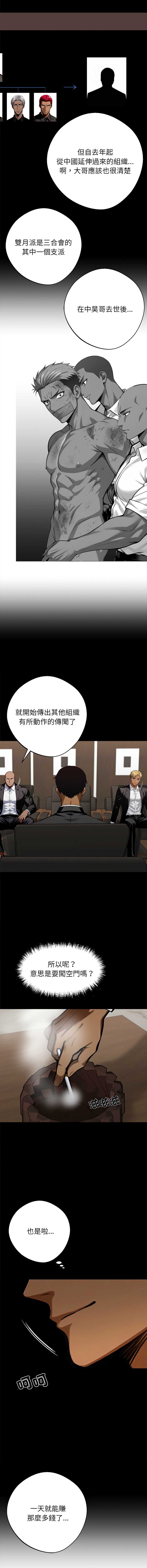 黑道X上班族 第43话 第15页