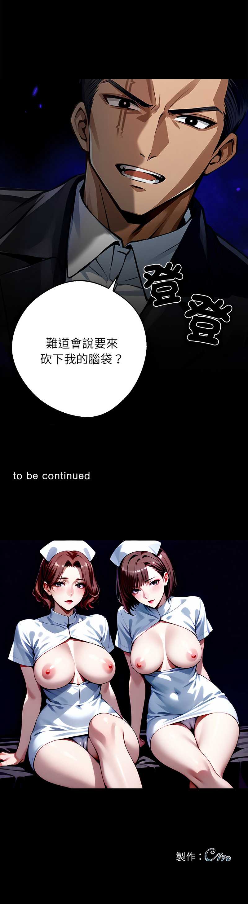 黑道X上班族 第43话 第17页