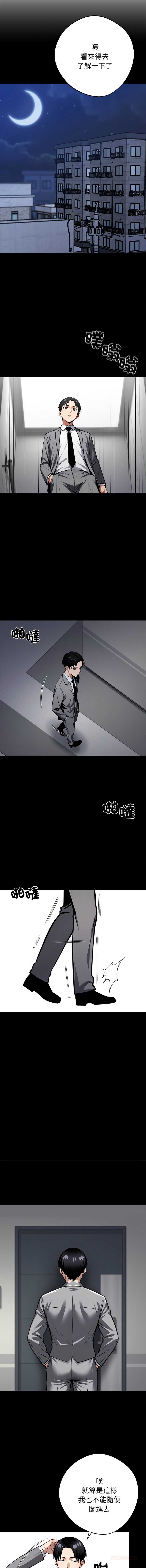黑道X上班族 第43话 第3页