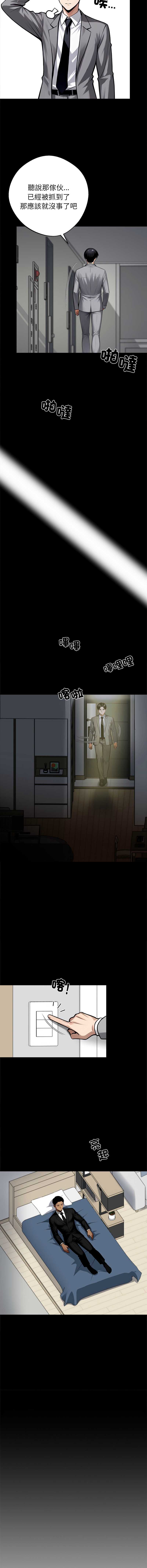 黑道X上班族 第43话 第4页