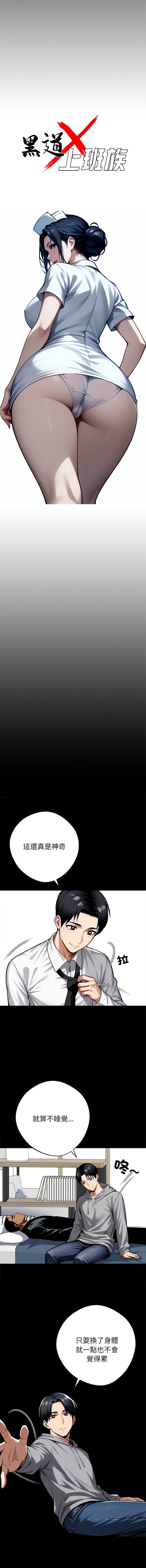 黑道X上班族 第43话 第5页