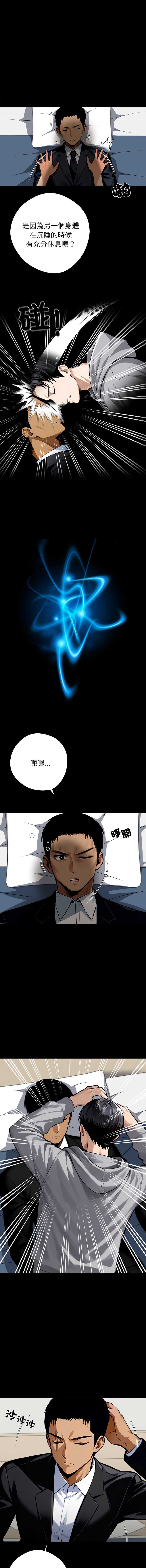 黑道X上班族 第43话 第6页