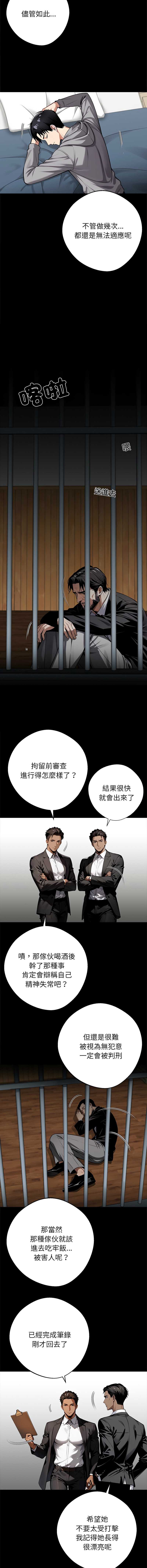 黑道X上班族 第43话 第7页