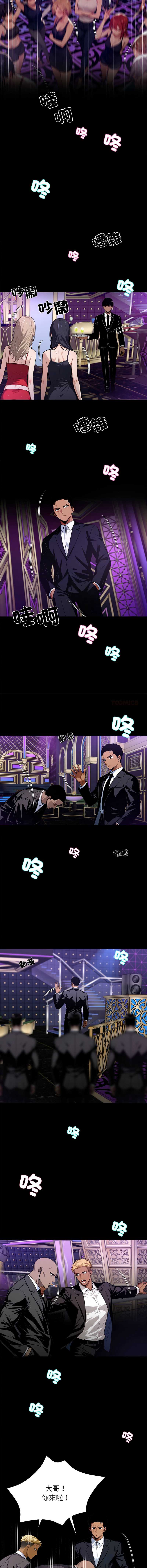 黑道X上班族 第43话 第9页