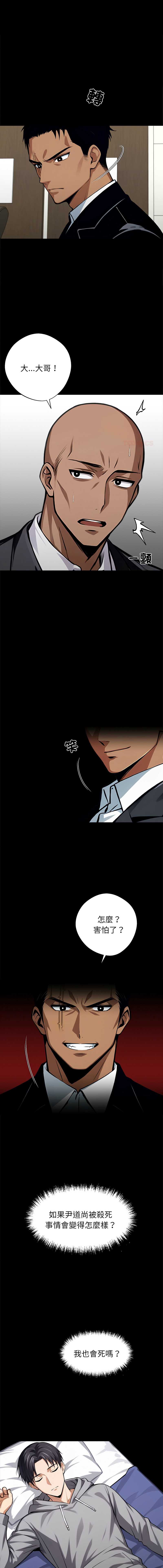 黑道X上班族 第44话 第1页