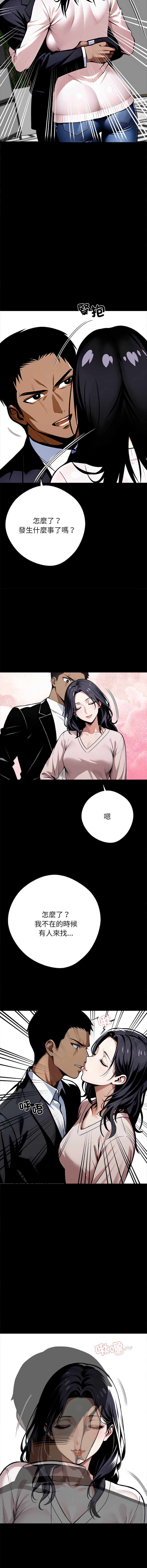 黑道X上班族 第44话 第11页