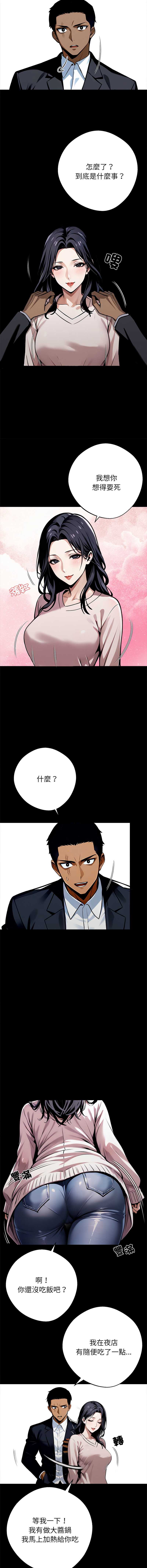 黑道X上班族 第44话 第13页