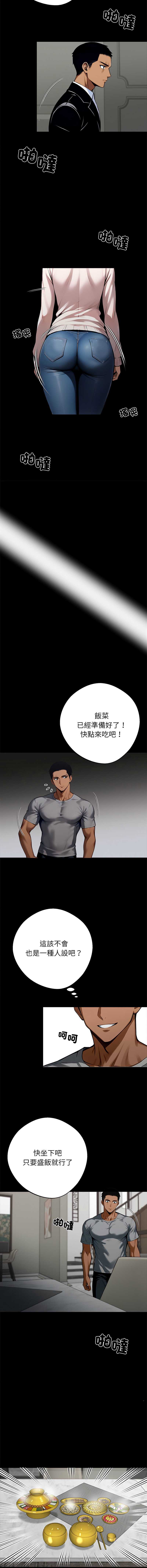 黑道X上班族 第44话 第14页