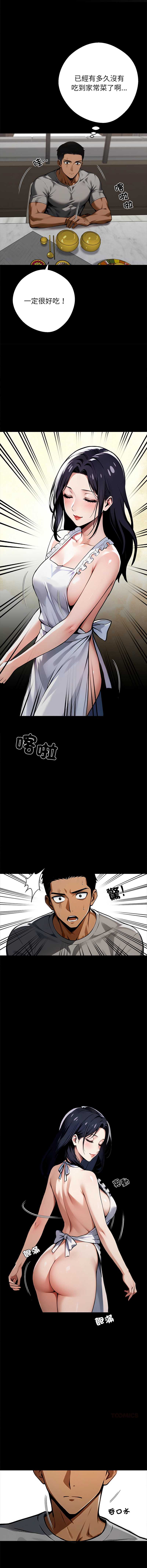 黑道X上班族 第44话 第15页